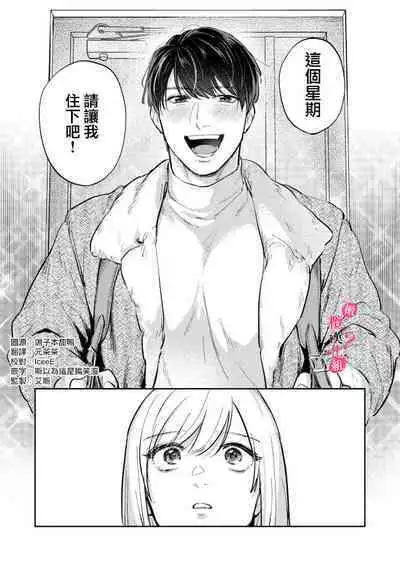 [Enya Maru] Ore no Oppai Sukinan desho?01-08| 你喜欢我的胸对吧? 01-08[Chinese] [橄榄汉化组]
