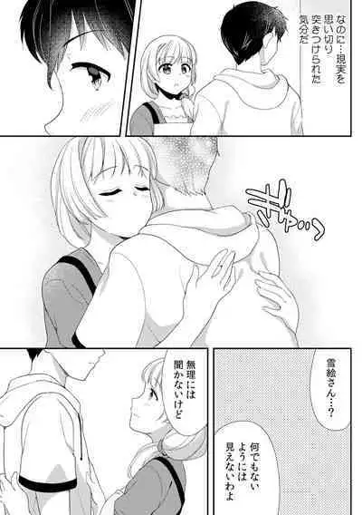Deisui Shichatta Aniyome to
