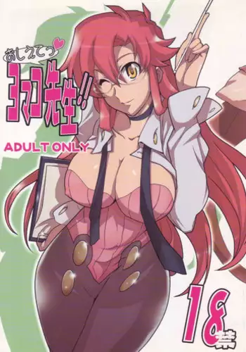 (C73) [T.cop (Natsuki Kiyohito)] Yokoha Dokidoki Kinonhagakugaku (Tengen Toppa Gurren Lagann)