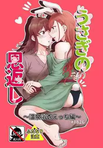 Kumo Onna-san no Ongaeshi. | The Spider Woman's Repayment.