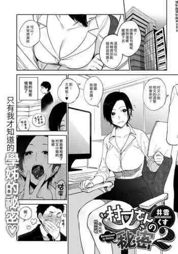 Muramata-san no Himitsu 2 | ??????? 2