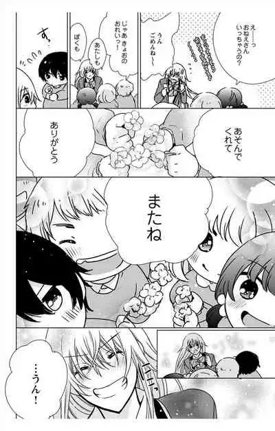 にょたえっち。【単行本版】【電子限定おまけ付き】 3巻