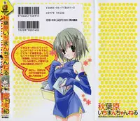 [Kyougetsutei] Akihabara Ichiman Channel