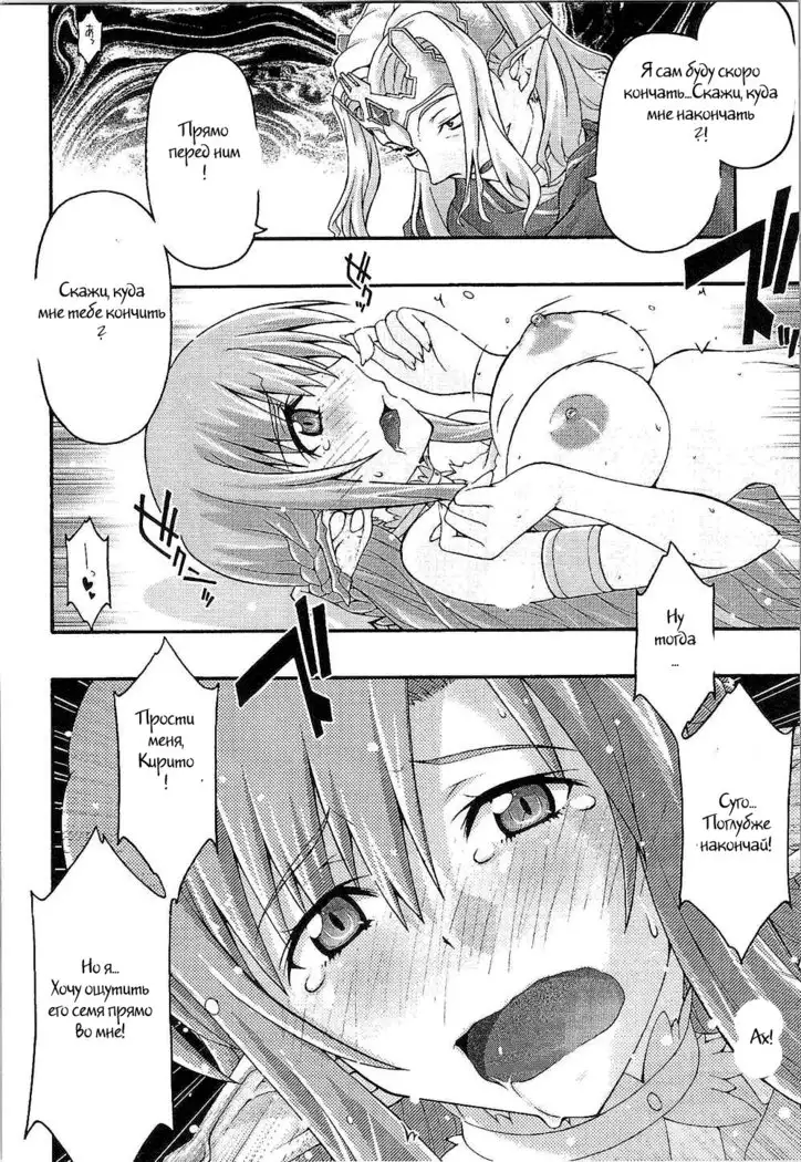 ochiru -asuna-