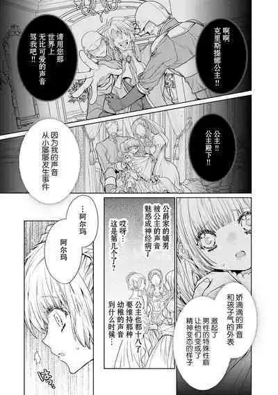 kōtaishi denka no kojirase dokusen ai | 皇太子殿下别扭缠绕的独占爱 1-2
