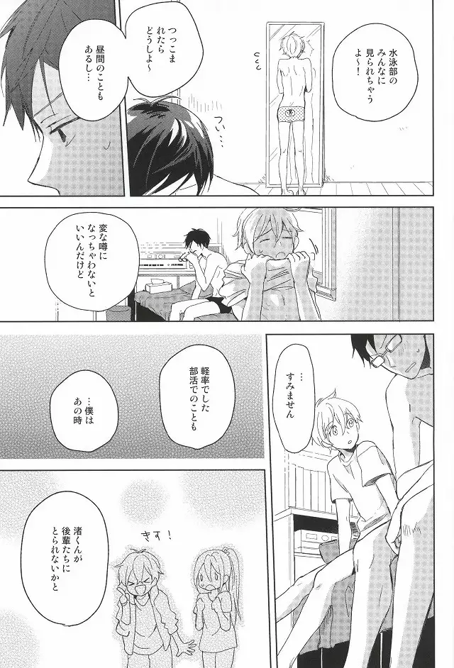 部長と副部長のひみつ