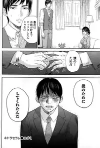 [Shikishiro Konomi] Netoraserare Ch. 1-19
