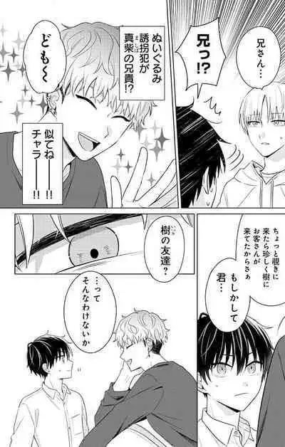 Dare ka yumeda to itte kure 1