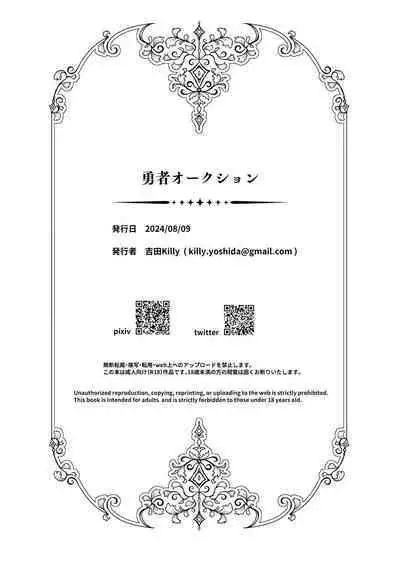 Yuusha Auction