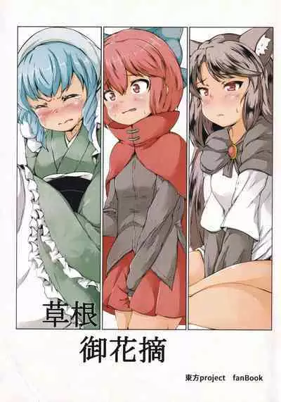 Kusanone Ohanatsumi