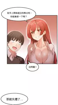 [Mx2J] Hahri's Lumpy Boardhouse Ch. 1~12【委員長個人漢化】（持續更新）
