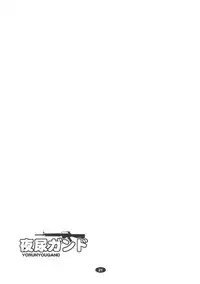 (C82) [Hakueki Shobou (A-Teru Haito)] Yorunyougand (Jormungand)