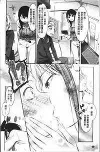 [Ikematsu] Oshibe to Meshibe - Stamen and Pistil [Chinese]