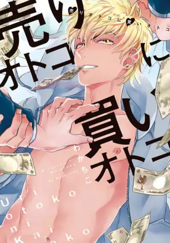 Itabasami na Wakachi Ai 4 | 左右为难的共享爱 4