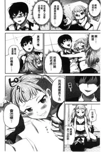 [Namita] Iinchou no Hi. Mi. Tsu. ~Itta Kaisuu ga Barechau Sekai~ [Chinese]