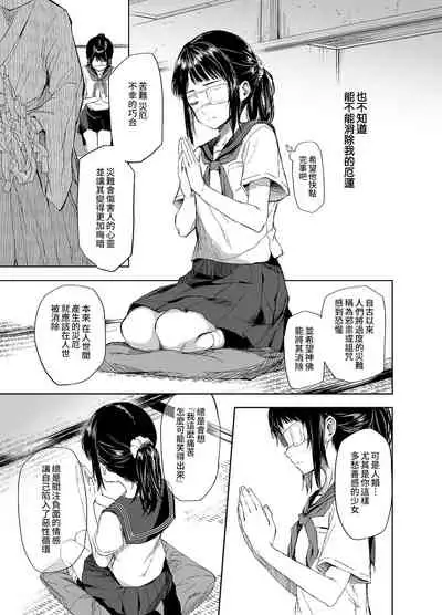 お憑かれ少女とくすぐり厄落とし