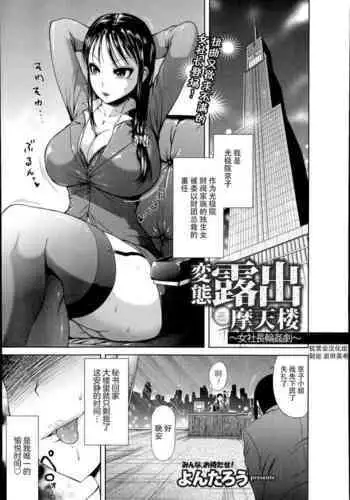 Hentai Roshutsu Matenrou
