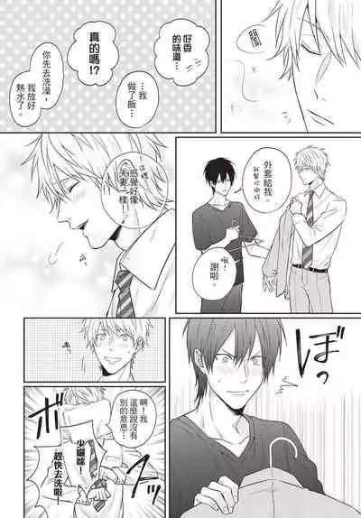 Fukigen Itoko ga Kawaisugite Shikatanai | 臭脸表弟可爱到让我受不了