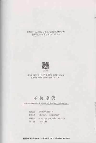 Fujun Renai