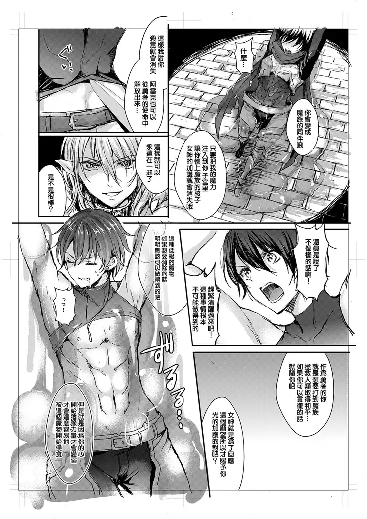 我が妻となれ勇者よ