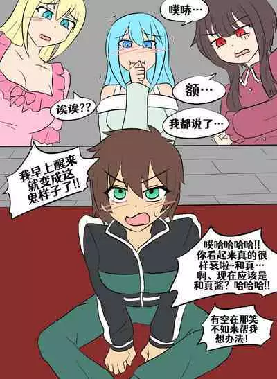 Konosuba TSF