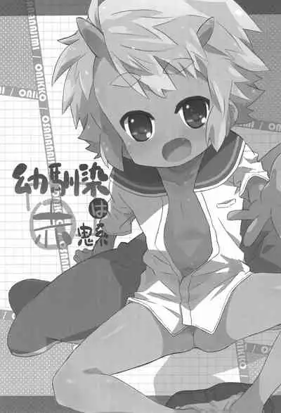 Osananajimi wa Akaoni-kei