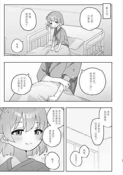 Byouin Ecchi Massage | 医院色色按摩