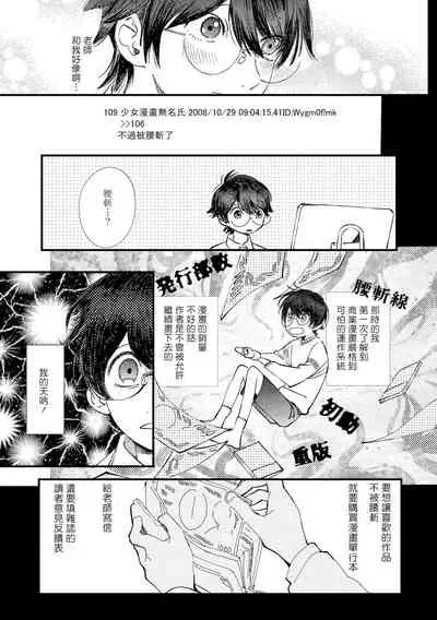 [Hakase] Ero Mangaka to Ashi-kun | 工口漫画家与助理君 Ch. 2-5 + 番外[Chinese] [Digital]