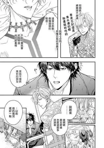 World's End Blue Bird | 末世青鸟 Ch. 1-2