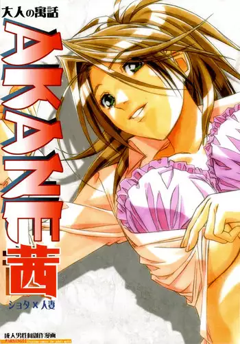 [Otonano Gu-wa (Yamada Tarou (Kamei))] AKANE [English] [CopyOf]