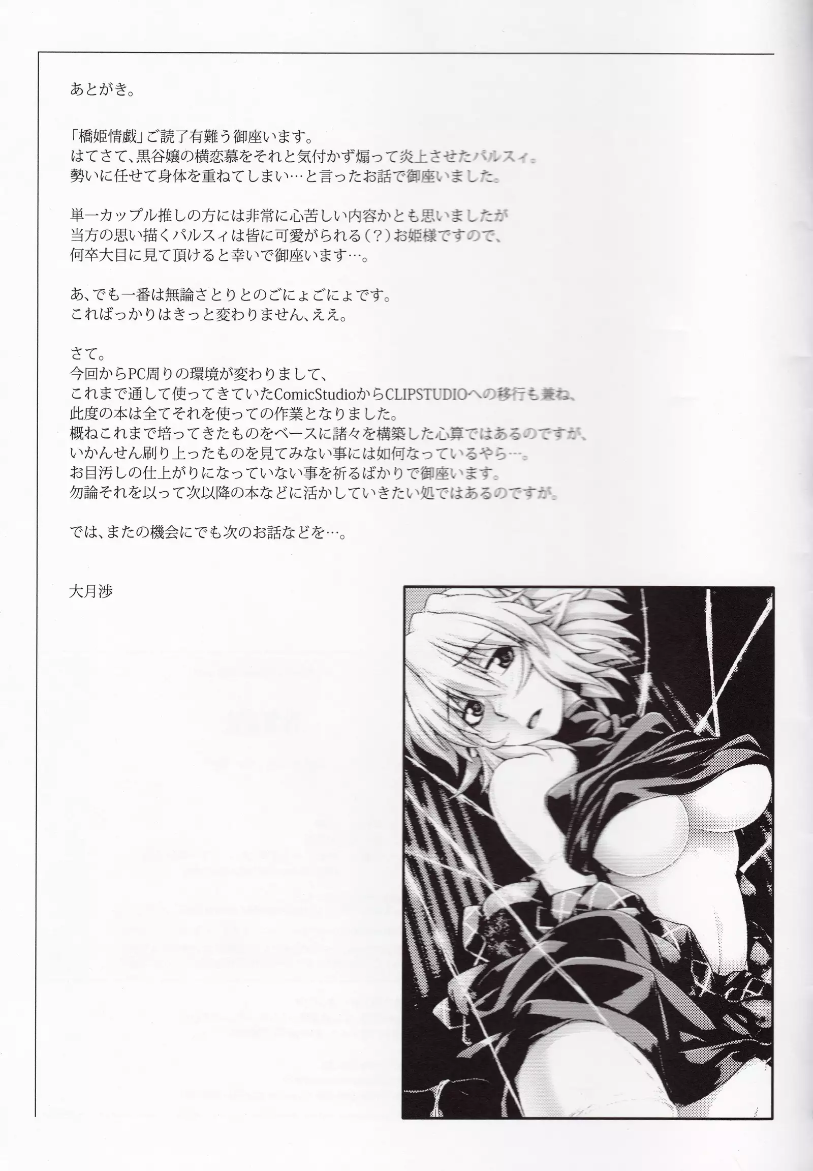 Hashihime Jougi