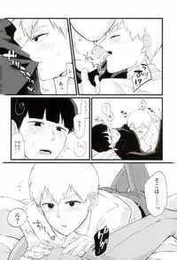 (C91) [OPEN ROAD (Roki)] Cherry picking (Mob Psycho 100)