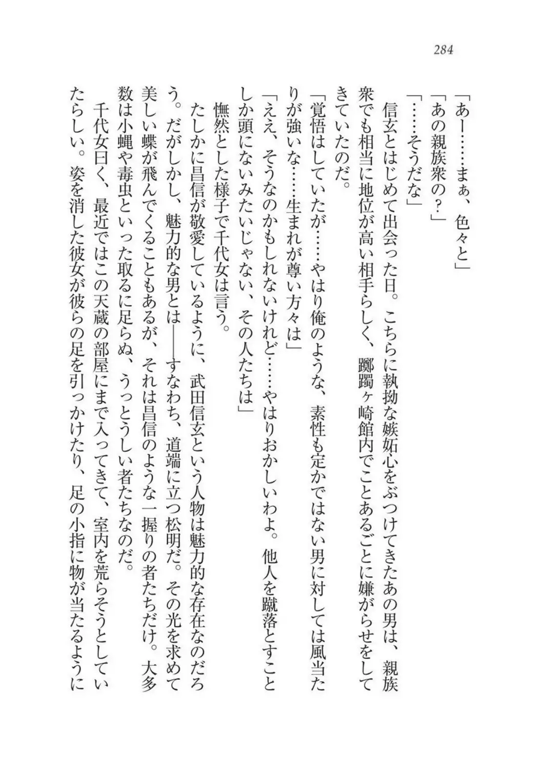 Sengoku Youko Kitan Mononoke Miko to Takeda no Shinobi