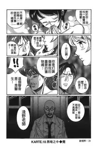 [Kojima Miu] Tokubetsu Shinsatsushitsu 2 [Chinese]