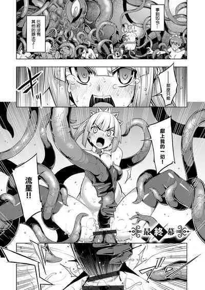 Maken no Kishi Saishuumaku