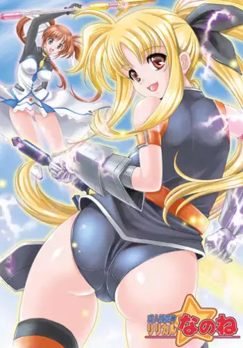 (C75) [Metabocafe Offensive Smell Uproar (Itachou)] Lyrical Nanoka? (Mahou Shoujo Lyrical Nanoha)