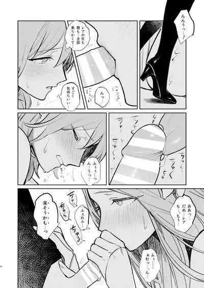 Anata wa Watashi no