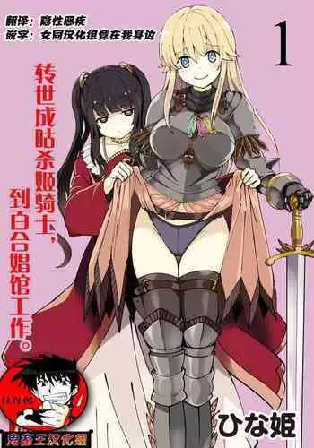 Kukkorose no Himekishi to nari, Yuri Shoukan de Hataraku koto ni Narimashita. 1