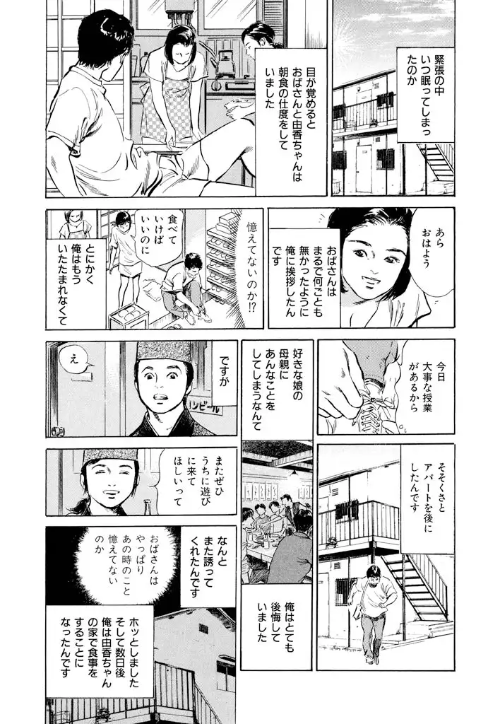 Gokinjo Oku-sama no Naishobanashi Vol. 1