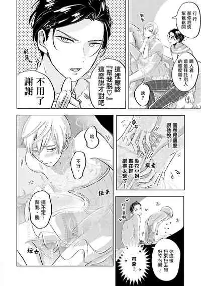 [Nannan] Key Mystic Undercover Ch. 3-4 [Chinese]