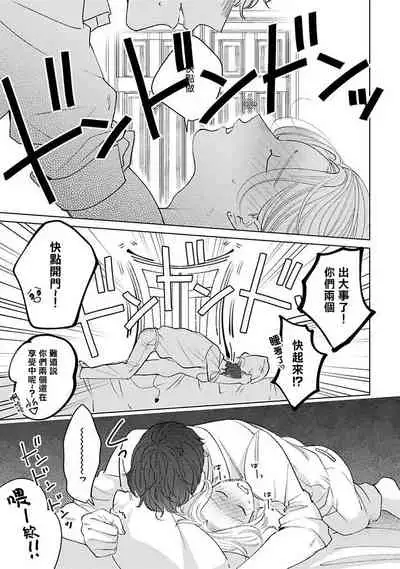 Furetaku Nattara, Kaette Oide | 回到我这里来吧 倘若你想要触碰的话 Ch. 1-2