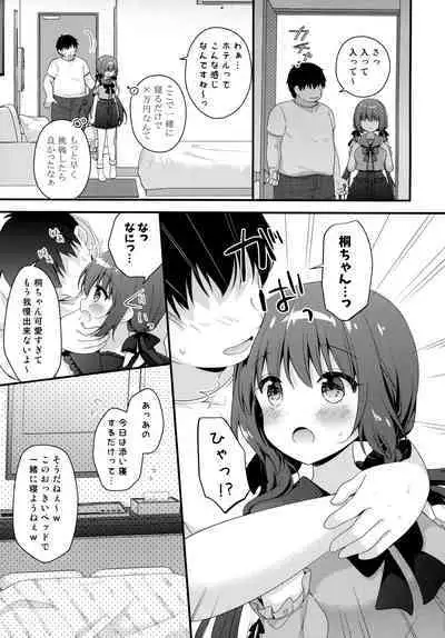 Papakatsu Shoshinsha Kirika-chan