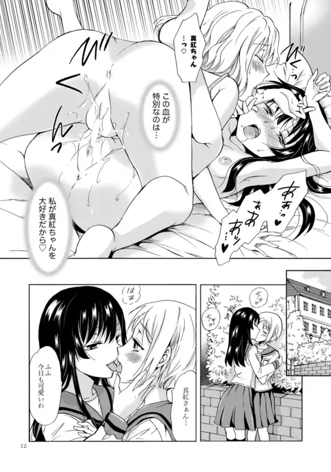 Chuu Shite Vampire Girls -Kakyusei ni Oshioki o-