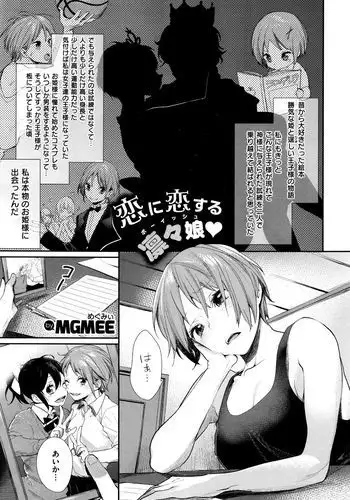 女子オタサーの王子様☆