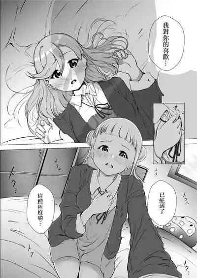 Anokoro kara Zutto Kimi ga Suki vol.1 | 從那時起就一直喜歡你