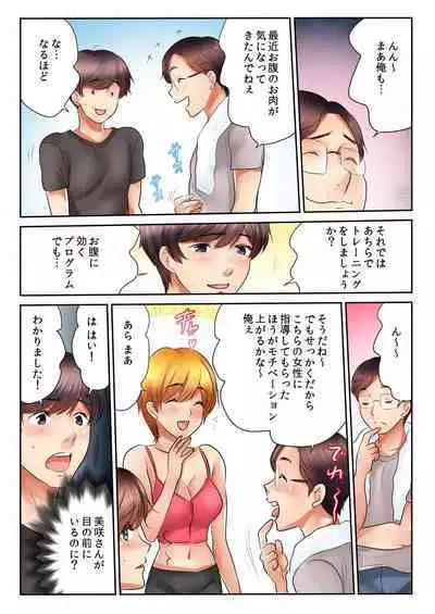 Kinjo no Gym de Netorare Asedaku SEX "Otto ga Irukara Irecha Dame...!" 1-8