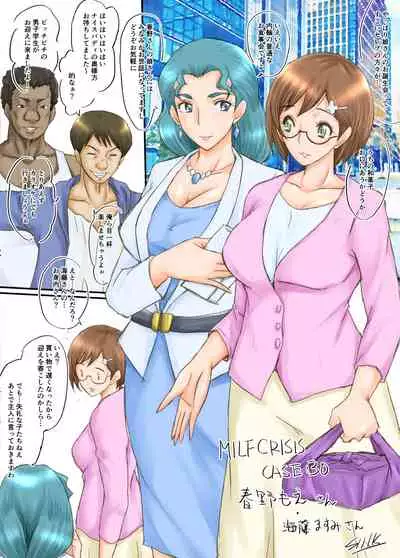 SINK(裏方本舗) MILF CRISIS プリママNTR落描きまとめ