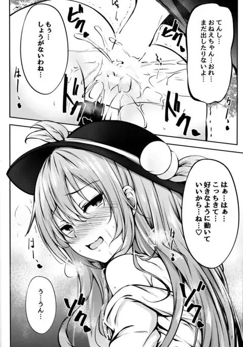 Tenshi Onee-chan ni Makasenasai!