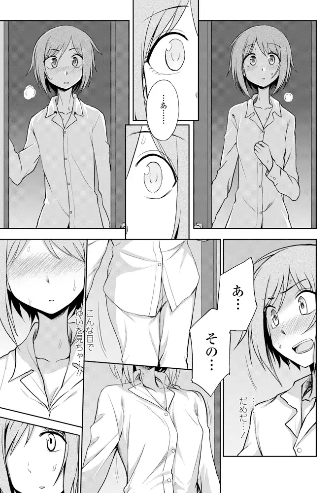 Futari no Himitsu