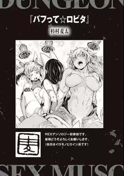 エロいほど最強! ダンジョンでセックス無双アンソロジーコミック